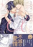 【コミックス版】ふたりのαに娶られて上【特典付き】 【コミックス版】ふたりのαに娶られて【特典付き】 (シガリロ)