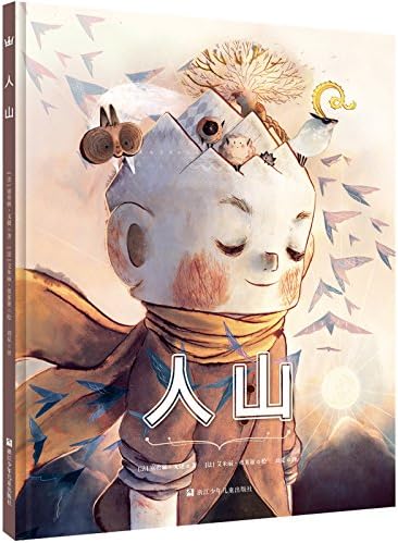 奇想国当代精选 人山 Amazon Com Books