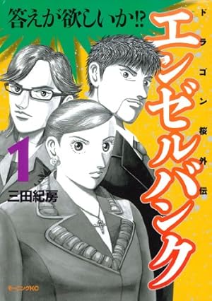 Amazon.co.jp: インベスターZ(21) eBook : 三田紀房: Kindleストア