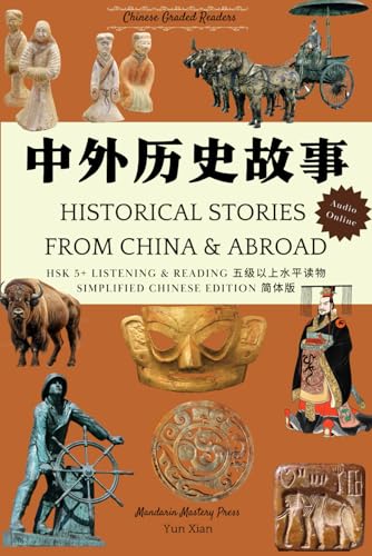 中外历史故事 Hsk 5+ Listening & Reading: Chinese Graded Readers 汉语分级读物: 48