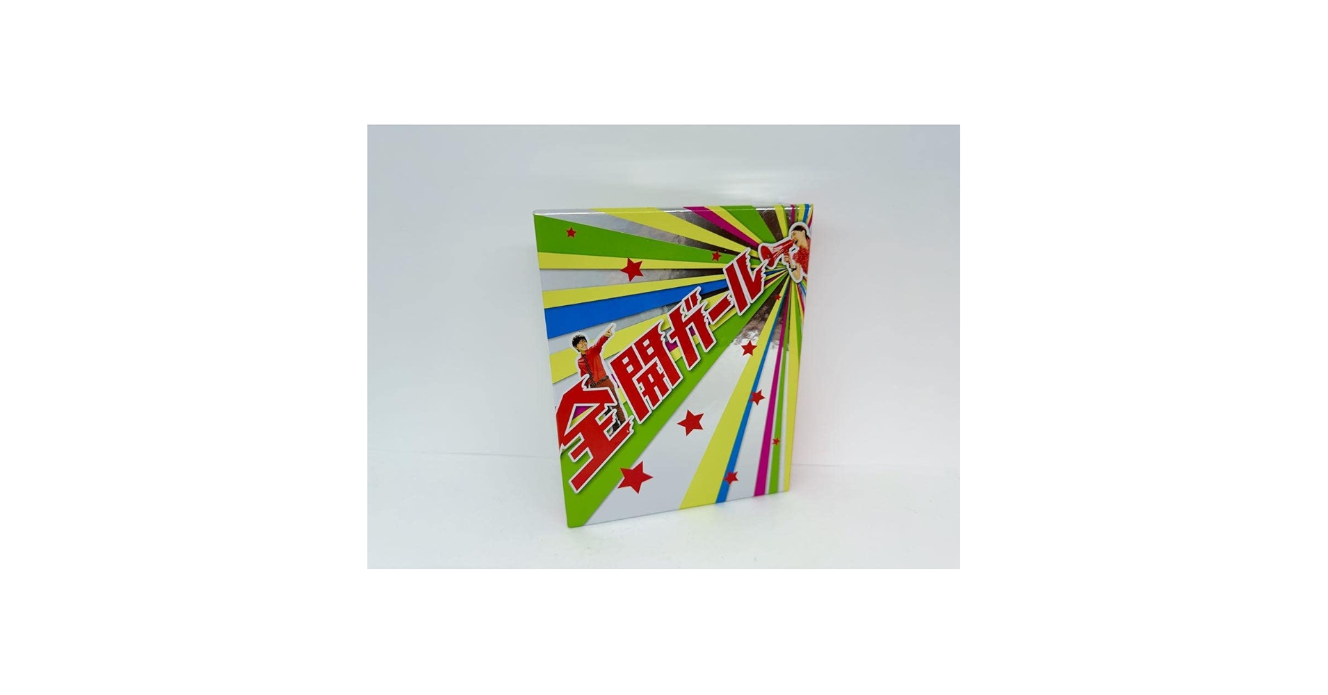 Amazon.co.jp: 全開ガール Blu-ray BOX 錦戸亮 新垣結衣 : おもちゃ