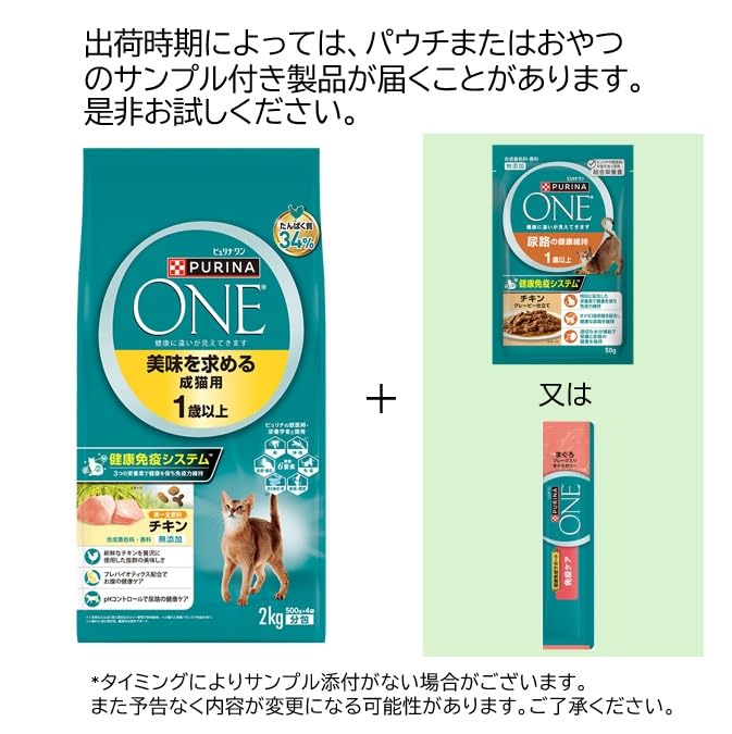 Amazon | ピュリナワンキャット 美味を求める成猫用 1歳以上 チキン