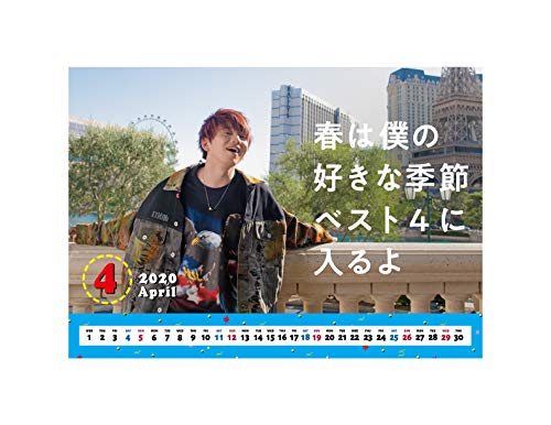 Amazon | 花村想太×あたりまえポエム2020カレンダー（2020年4月