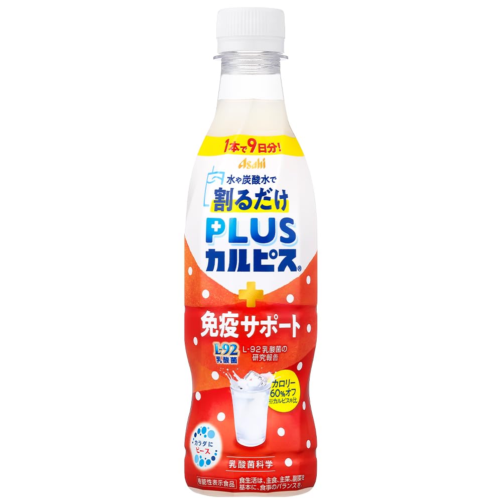②PLUSカルピス 免疫サポート 希釈用 L-92乳酸菌 カロリー60%オフ Amazon.co.jp: アサヒ飲料 (希釈用) PLUSカルピス 免疫サポート 370ml