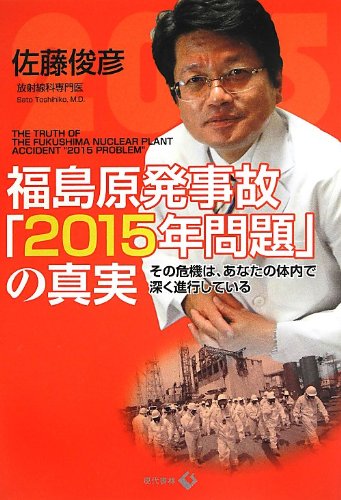 無料電子書籍アプリ 福島原発事故「2015年問題」の真実: その危機は、あなたの体内で深く進行 バイ