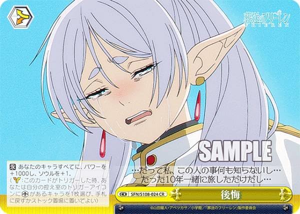 【PSA10】ヴァイス 葬送のフリーレン 後悔 【OFR】 Amazon.co.jp: ヴァイス SFN/S108-024 後悔 (CR クライマックスレア