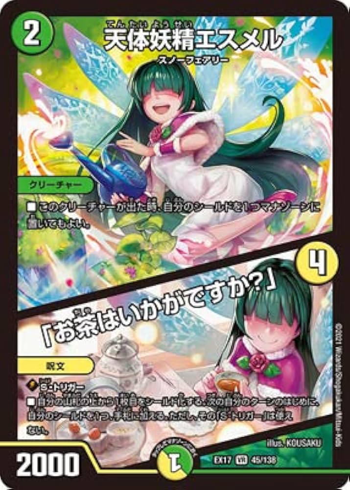 デュエルマスターズ 天体妖精エスメル お茶はいかがですか 神アート Amazon.co.jp: デュエルマスターズ/DMEX-17/45/VR/天体妖精