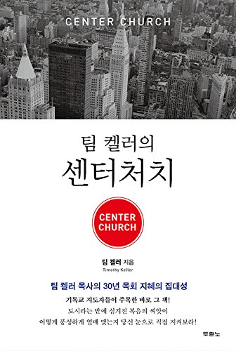 ? ??? ????(Center church) 8953124395 Book Cover