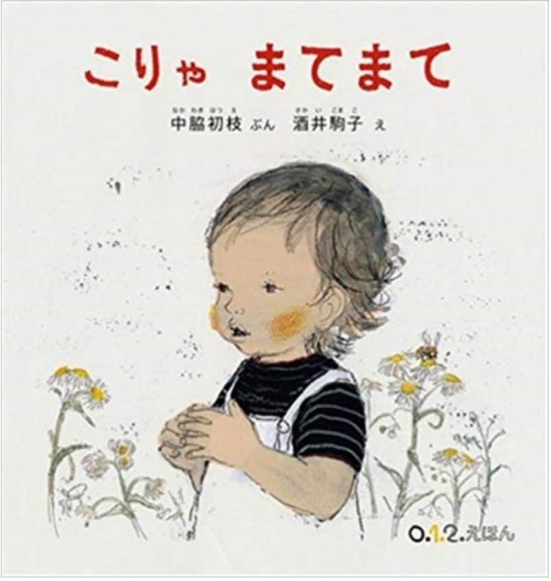 Amazon.co.jp: 酒井 駒子: 本、バイオグラフィー、最新アップデート