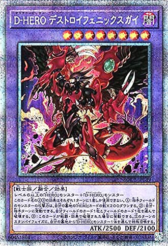 遊戯王 / Ｄ－ＨＥＲＯ デストロイフェニックスガイ（プリズマティックシークレット）/ BODE-JP039 / BURST OF DESTINY（バースト・オブ・デスティニー）