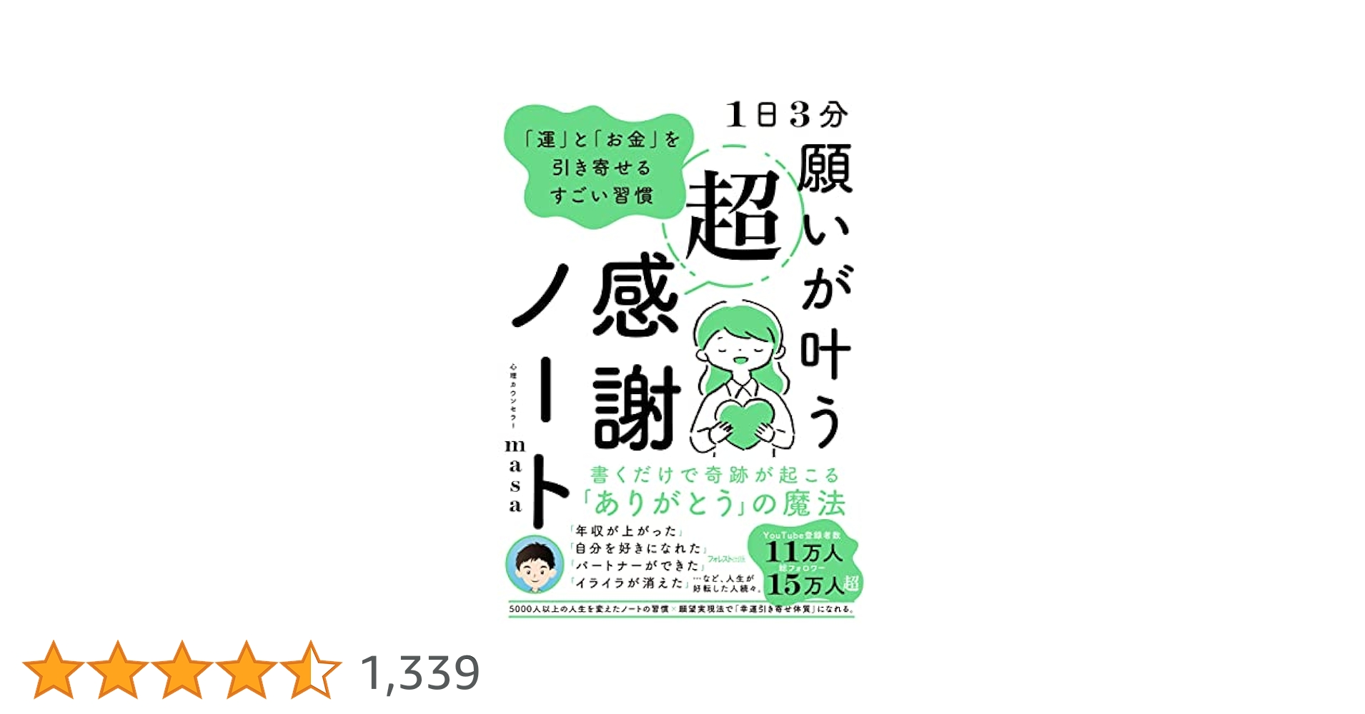 ❌書けば願いが叶う4つの「引き寄せノート術」 書けば願いが叶う 4つの引き寄せノート術 - メルカリ