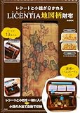 レシートと小銭が分かれるLICENTIA地図柄財布BOOK (バラエティ)
