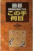 【稀少】石田の形勢判断/石田芳夫/毎日新聞社 稀少】石田の形勢判断/石田芳夫/毎日新聞社 趣味・スポーツ・実用