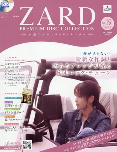 ZARDプレミアム ディスク コレクション vol.1〜7 CD付 隔週刊 ZARD プレミアム ディスク・コレクション 全国版 2025年 5月 21