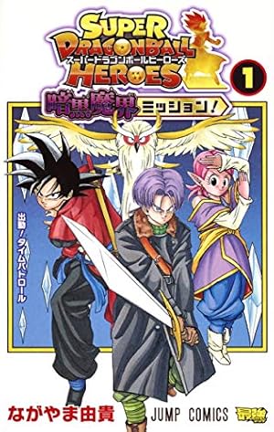 ドラゴンボール超　1〜22巻 ドラゴンボール超 22 (ジャンプコミックス) | とよたろう, 鳥山 明 |本