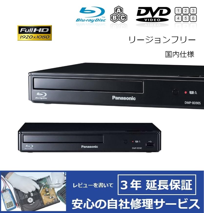 Amazon | Pana DMP-BD90S-MR 【国内仕様/CPRM対応】 リージョンフリー