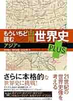 【山川出版社】『分野別世界史問題集 ① ヨーロッパ・アメリカ史』絶版 分野別世界史問題集 1 新版 | 津野田 興一 |本 | 通販 | Amazon