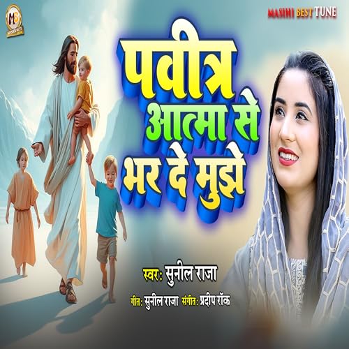 Sunil Raja Amazon MusicでSunil RajaのPavitr Atma Se Bhar De Mujheを再生する