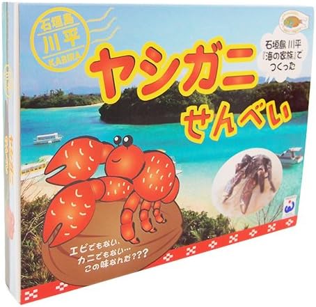 Amazon ヤシガニせんべい 大 24枚入 株式会社長谷川 せんべい 米菓 通販