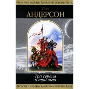 Hardcover Three hearts three lions Tri serdtsa i tri lva [Russian] Book