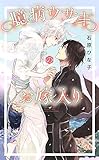 【電子限定おまけ付き】 臆病ウサギのお嫁入り 【イラスト付き】 (リンクスロマンス)