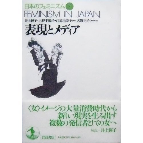 Hyōgen to media (Feminism in Japan) (Japanese Edition) Hyōgen to media (Feminism in Japan) (Japanese Edition)