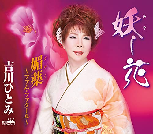 妖し花(ayashibana)