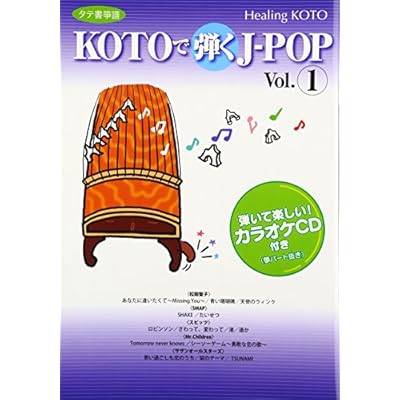 Healing Koto - Koto de Kiku J-Pop 1