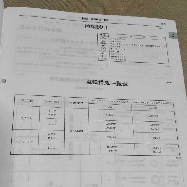 Amazon.co.jp: エンジン修理書 4A-GE 1991年9月 AE101 カローラ