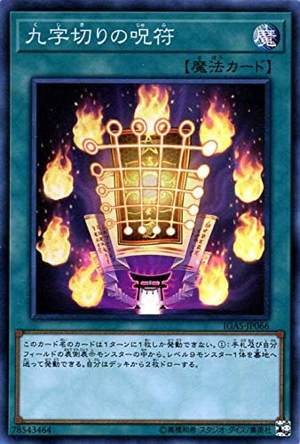 Amazon 遊戯王カード 九字切りの呪符 スーパーレア イグニッション アサルト Igas 通常魔法 スーパー レア トレカ 通販