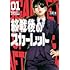 八田羊「終戦後のスカーレット(1)」
