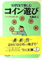 Amazon.co.jp: 文庫 - 手品 / 趣味・実用: 本