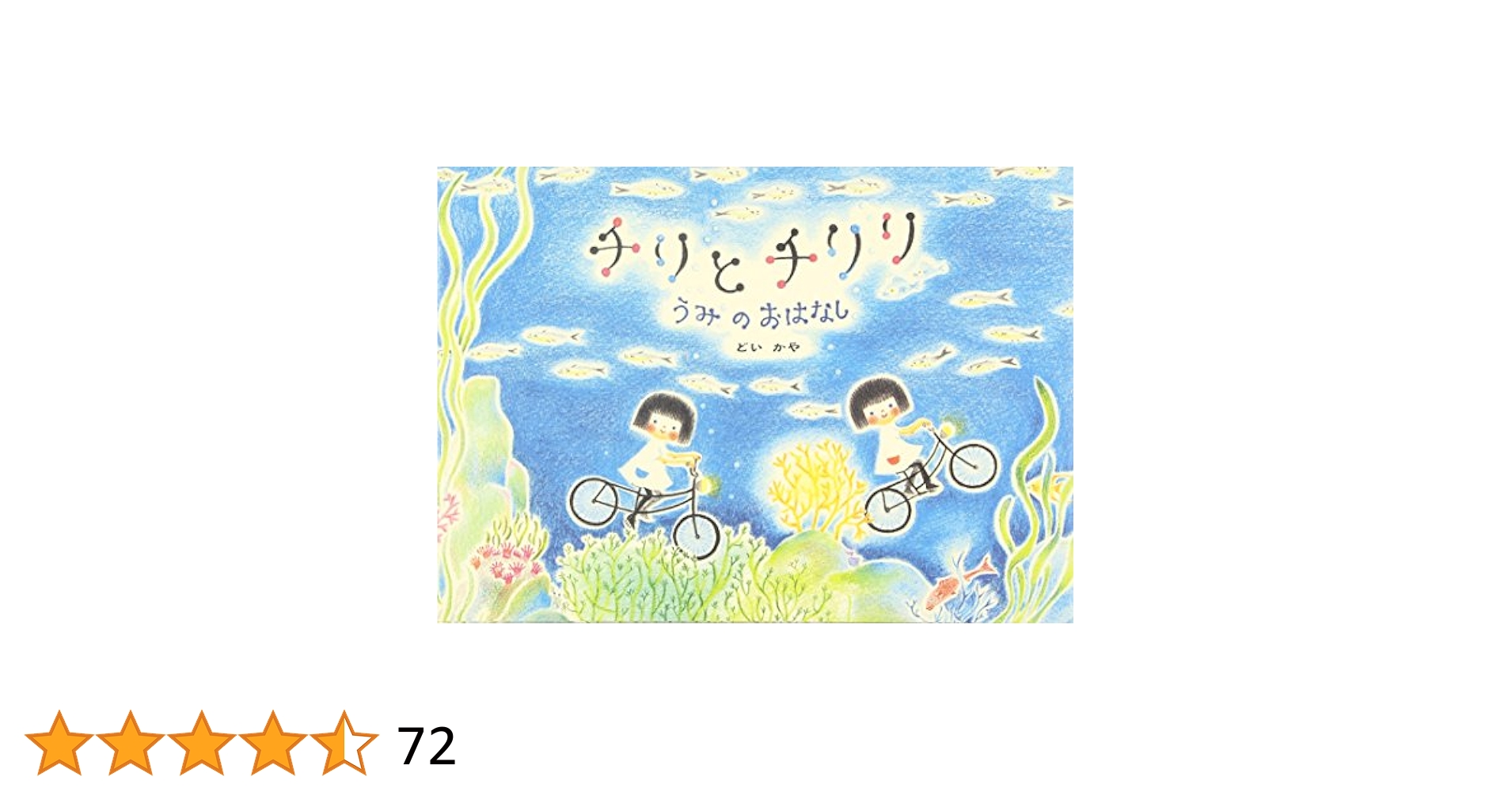 サイン本2冊⭐︎チリととチリリ全6巻セット チリとチリリ さくらのおはなし』どいかや | URESICA