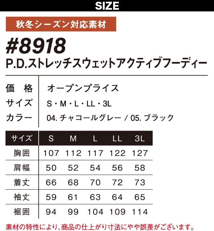 [武蔵野ユニフォーム] 秋冬 アイズフロンティア P.D.ストレッチウェットアクティブフーディー ストラップ付き 裏毛パイル 〈01