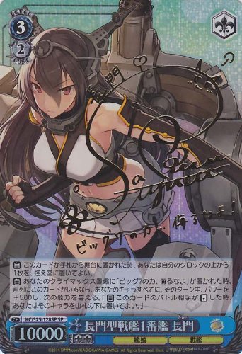 Amazon.co.jp: ヴァイスシュヴァルツ 長門型戦艦1番艦 長門 スペシャル 