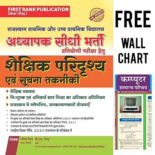 First Rank 3rd Grade (REET Mains) Shekshik Paridarshy evam Suchna...