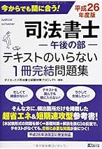 司法書士厳選！本試験攻略問題集商法・会社法２   /ダイエックス出版/ダイエックス司法書士試験対策プロジェクト（単行本） 司法書士スタンダードシステム 2025年度版 司法書士