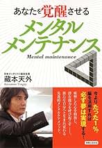 藏本 天外　2万人をカウンセリングした成功のメンタリズム　他 Amazon.co.jp: 藏本天外: 本