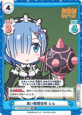 Amazon Co Jp Reバース For You Iq 001b 006s Rz 高い戦闘技術 レム Sr ホビー 通販