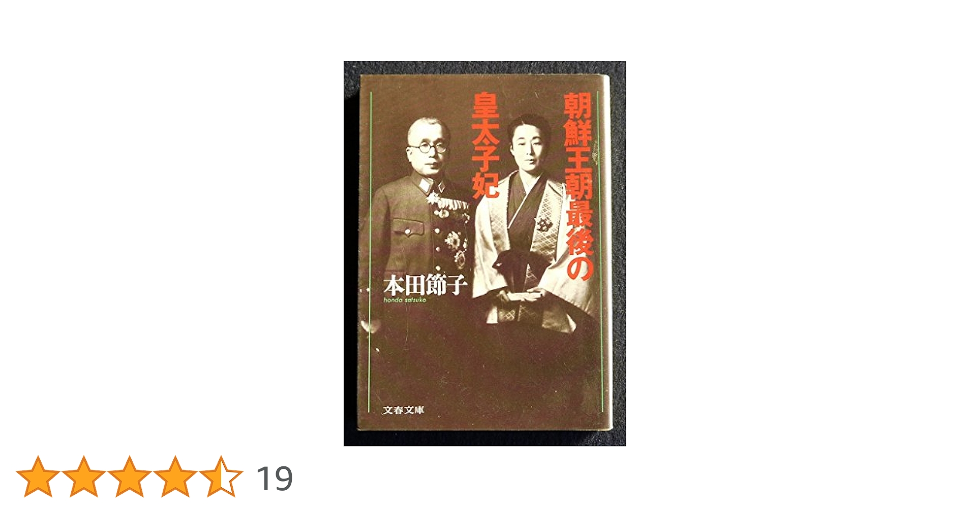虹を架ける王妃 朝鮮王朝最後の皇太子と方子妃の物語 完全版 レンタル落ちDVD Amazon.co.jp: 虹を架ける王妃 朝鮮王朝最後の皇太子と方子妃の
