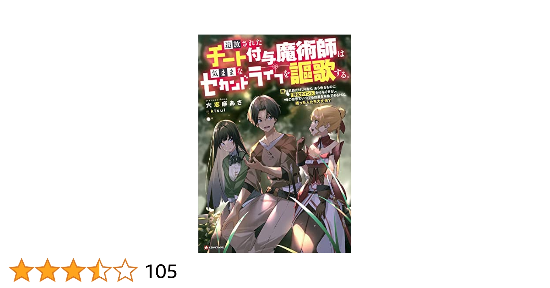 追放されたチート付与魔術師は気ままなセカンドライフを謳歌する