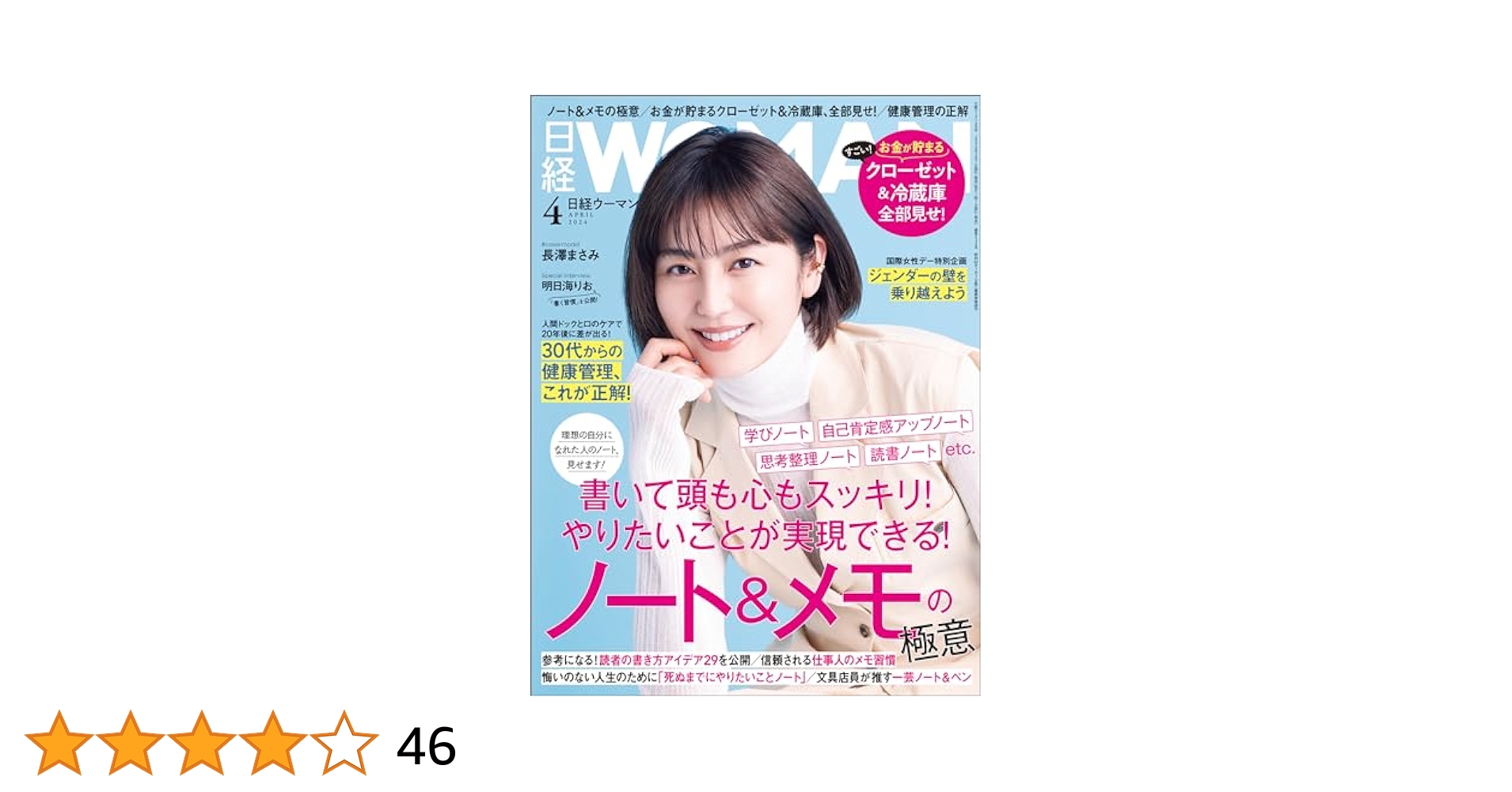 日経 WOMAN (ウーマン) 2012年 03月号 815846_l.jpg