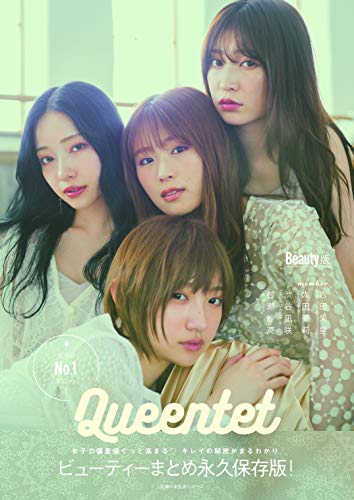 Queentet Beauty Book (主婦の友生活シリーズ)