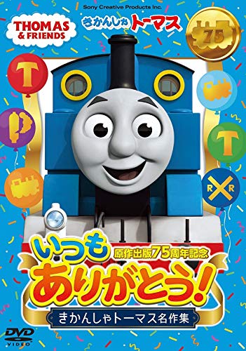 きかんしゃトーマス キャラクター人気投票まとめ カモのなんでもランキング