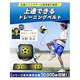 【NZ-base】 トレーニングベルト 【現役コーチ推薦】 リフティングボール サッカーボール サッカー 練習 室内練習 リフティング サッカー練習用具 サッカー練習道具 トレーニングベルト ベルト