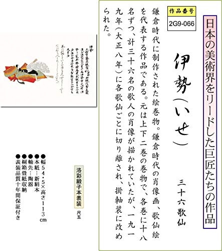 Amazon.co.jp: 掛け軸 掛軸 伊勢(いせ) 三十六歌仙 尺五横