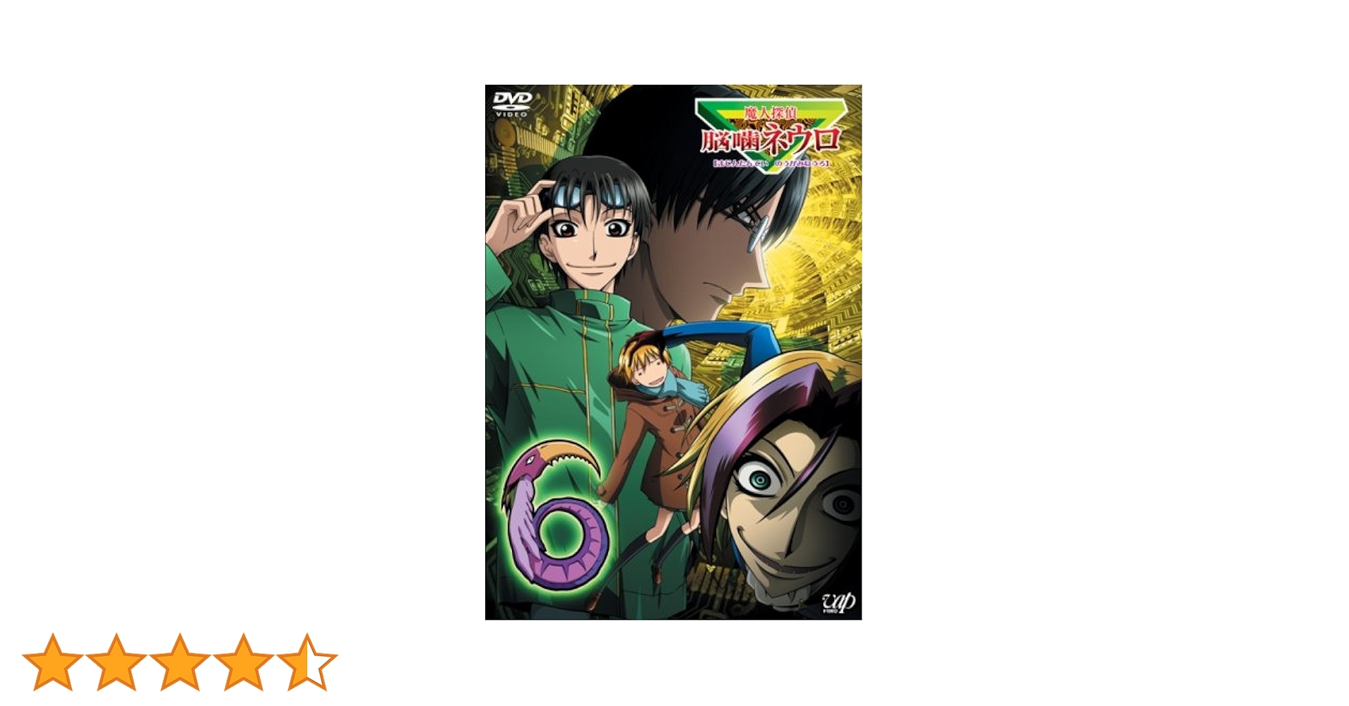 魔神探偵　脳噛ネウロ　DVD アニメ　新品未開封あり　ホログラムシール付き Amazon.com: 魔人探偵 脳噛ネウロ 1 [DVD] : Movies & TV