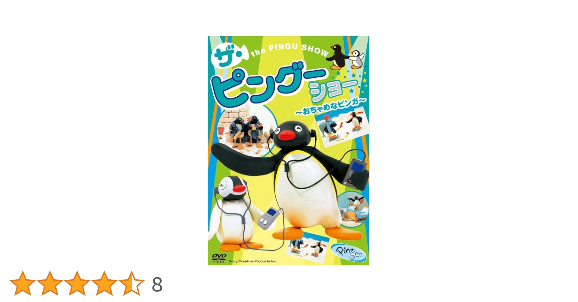 Amazon.co.jp: PINGU ザ・ピングーショー ~おちゃめなピンガ~ [DVD] : DVD