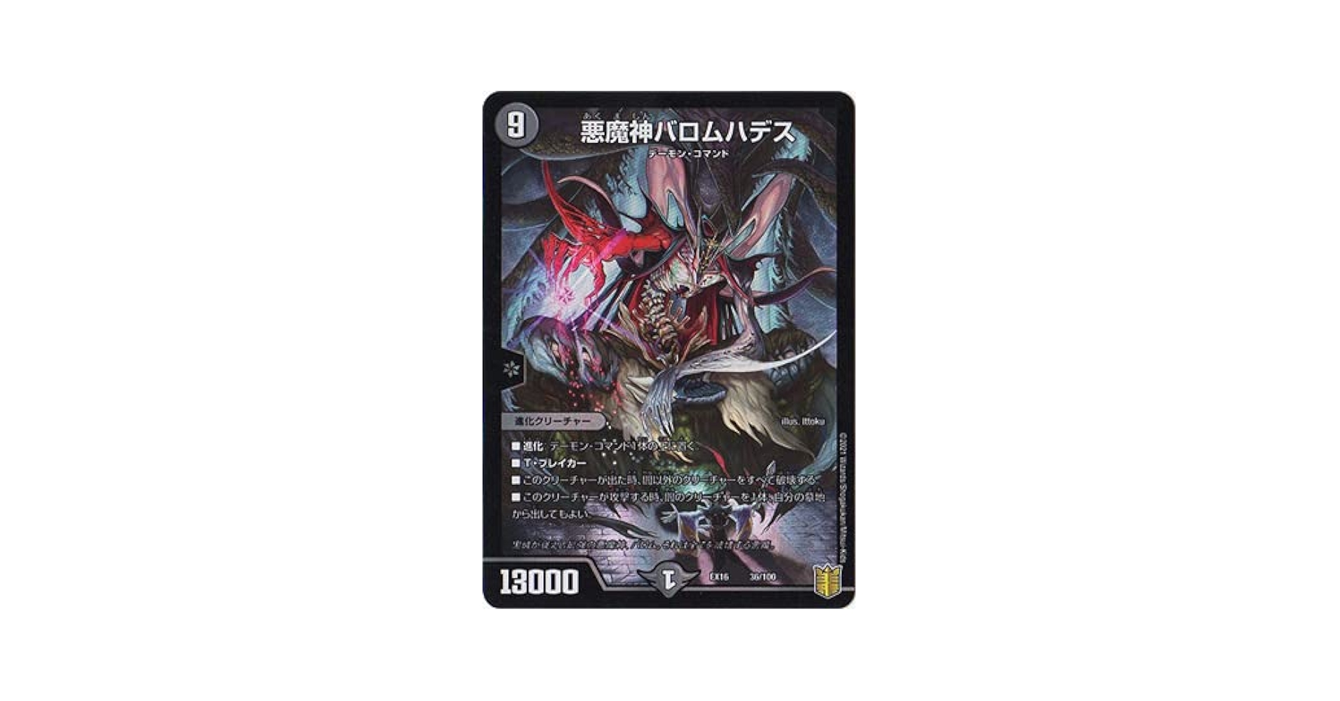 デュエルマスターズ 悪魔神バロム 悪魔神バロム [DMC27 S3/S5] | トレカカク～デュエマ価格サイト～