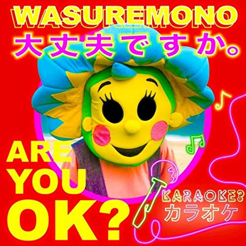 Wasuremono